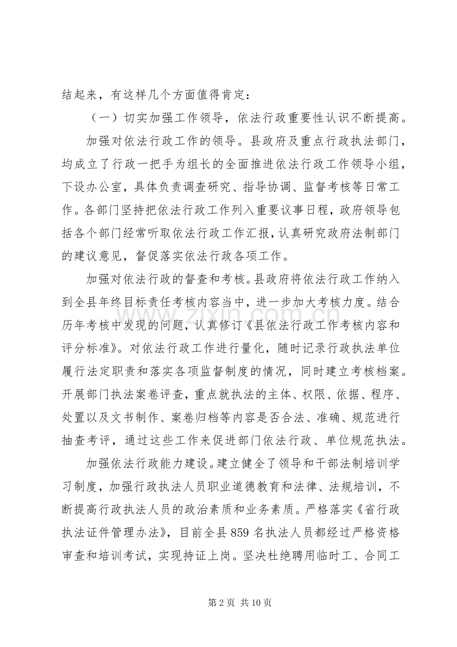 民政局完善执法会议讲话发言.docx_第2页