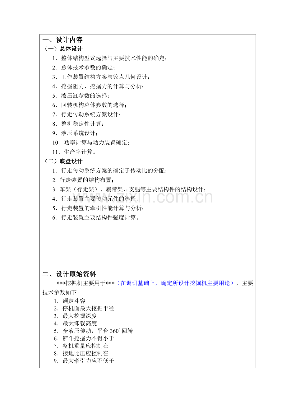 挖掘机底盘毕业设计任务书-模板.doc_第2页