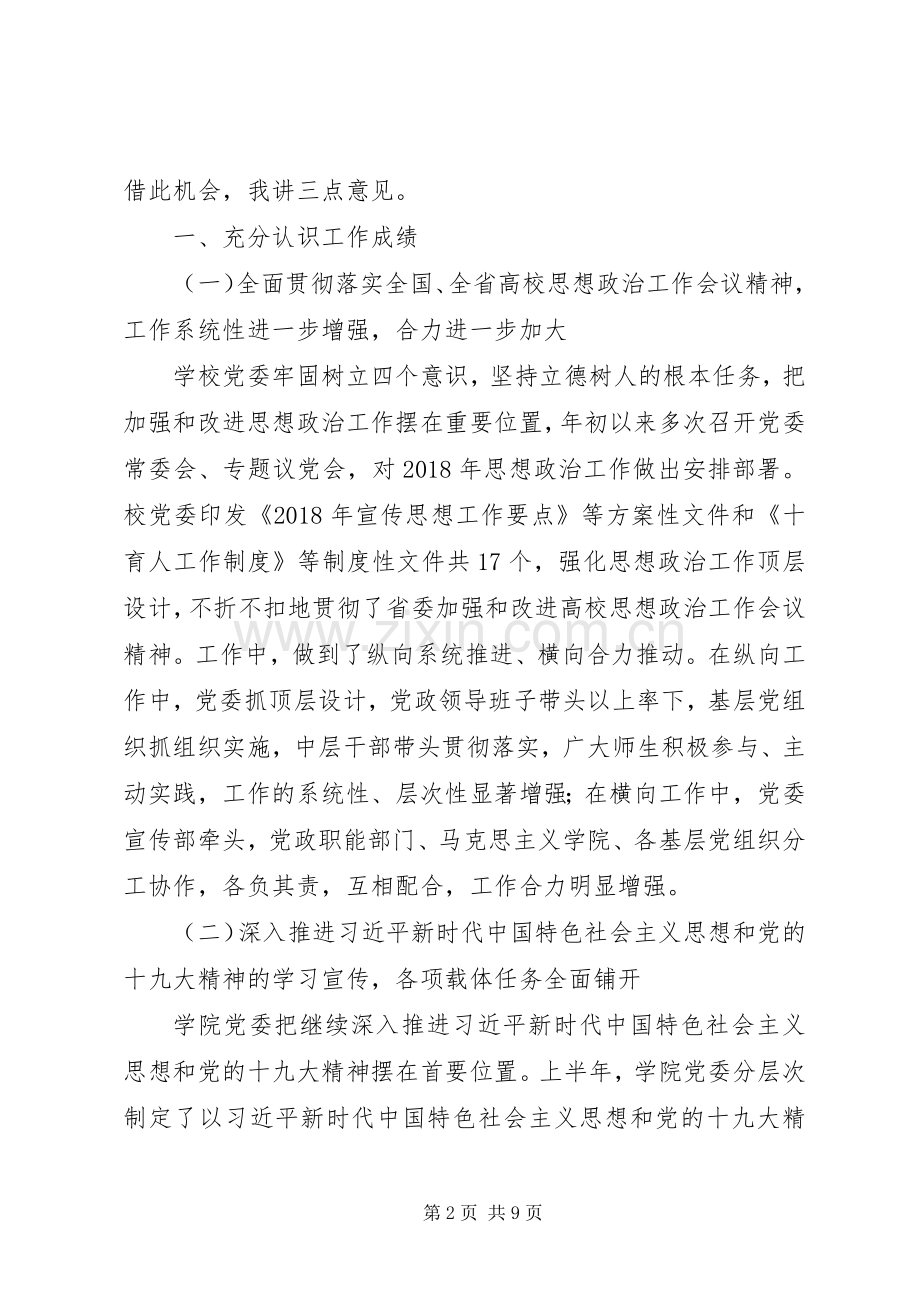 XX年学院思想政治工作会议讲话发言稿.docx_第2页