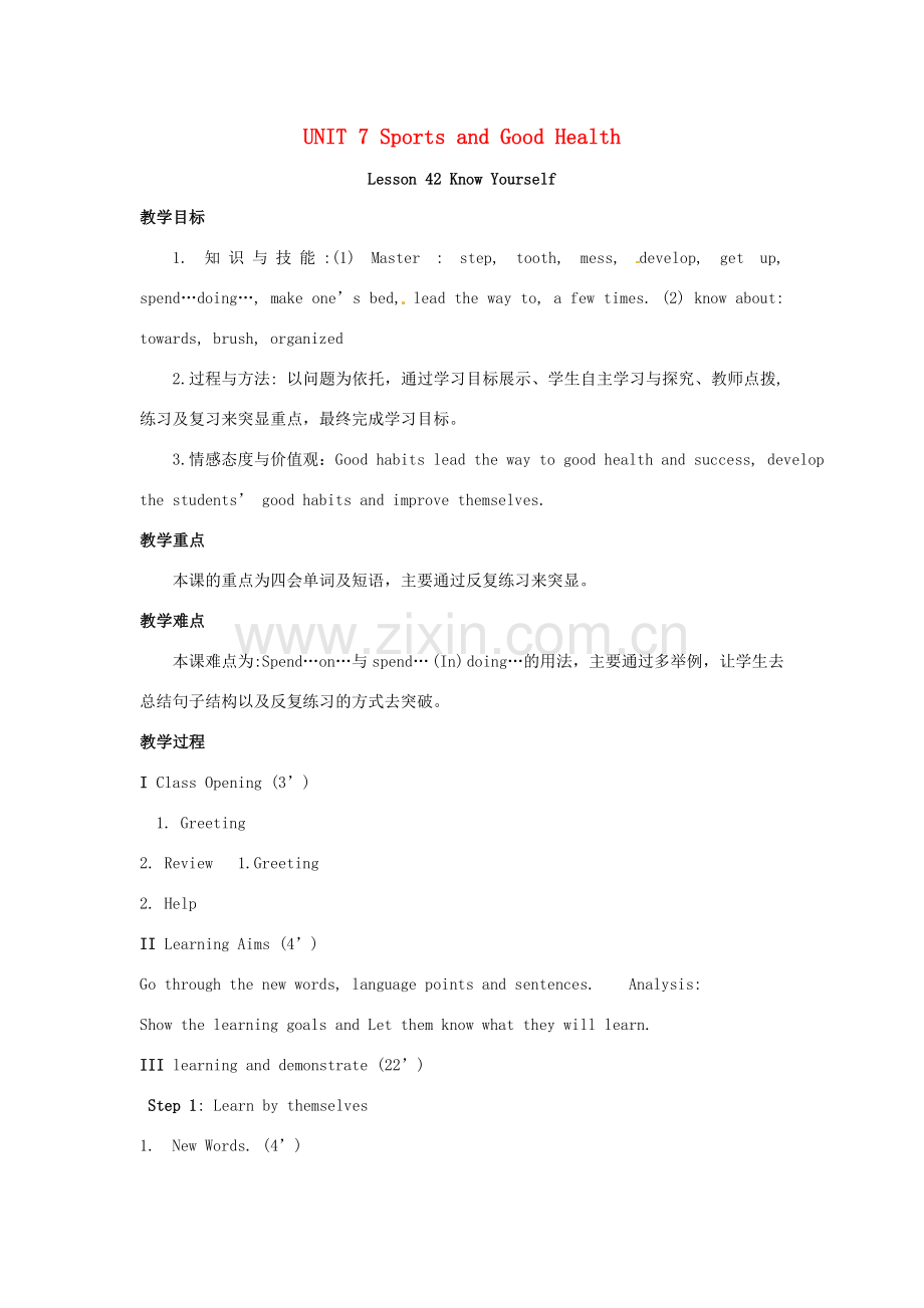 春七年级英语下册 Unit 7 Sports and Good Health Lesson 42 Know Yourself教案 （新版）冀教版-（新版）冀教版初中七年级下册英语教案.doc_第1页