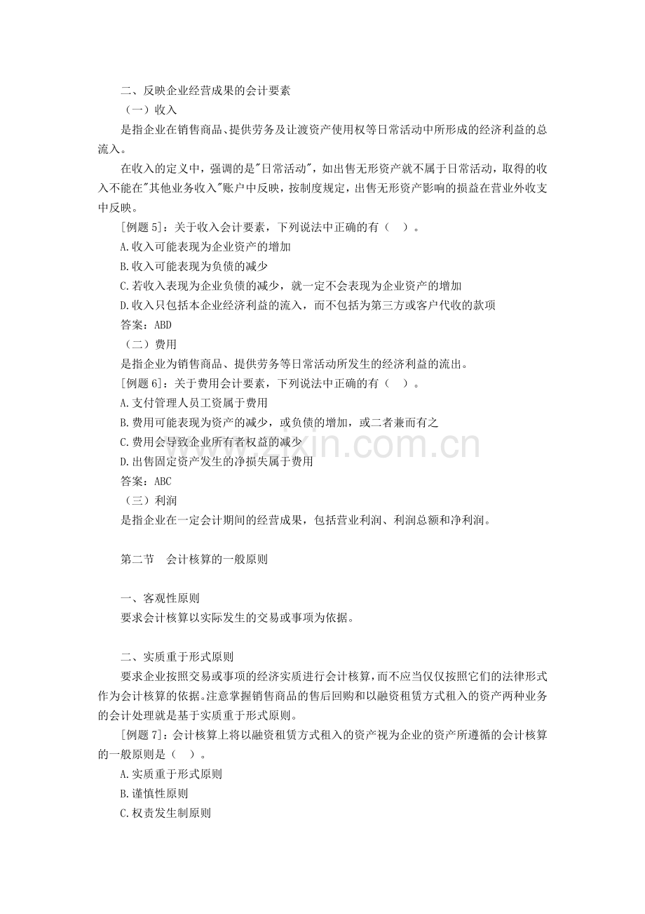 会计实务笔记.docx_第2页