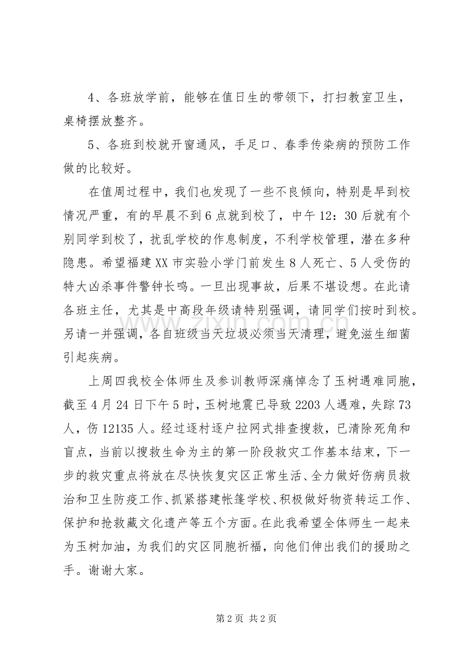 第八周周工作总结与计划.docx_第2页