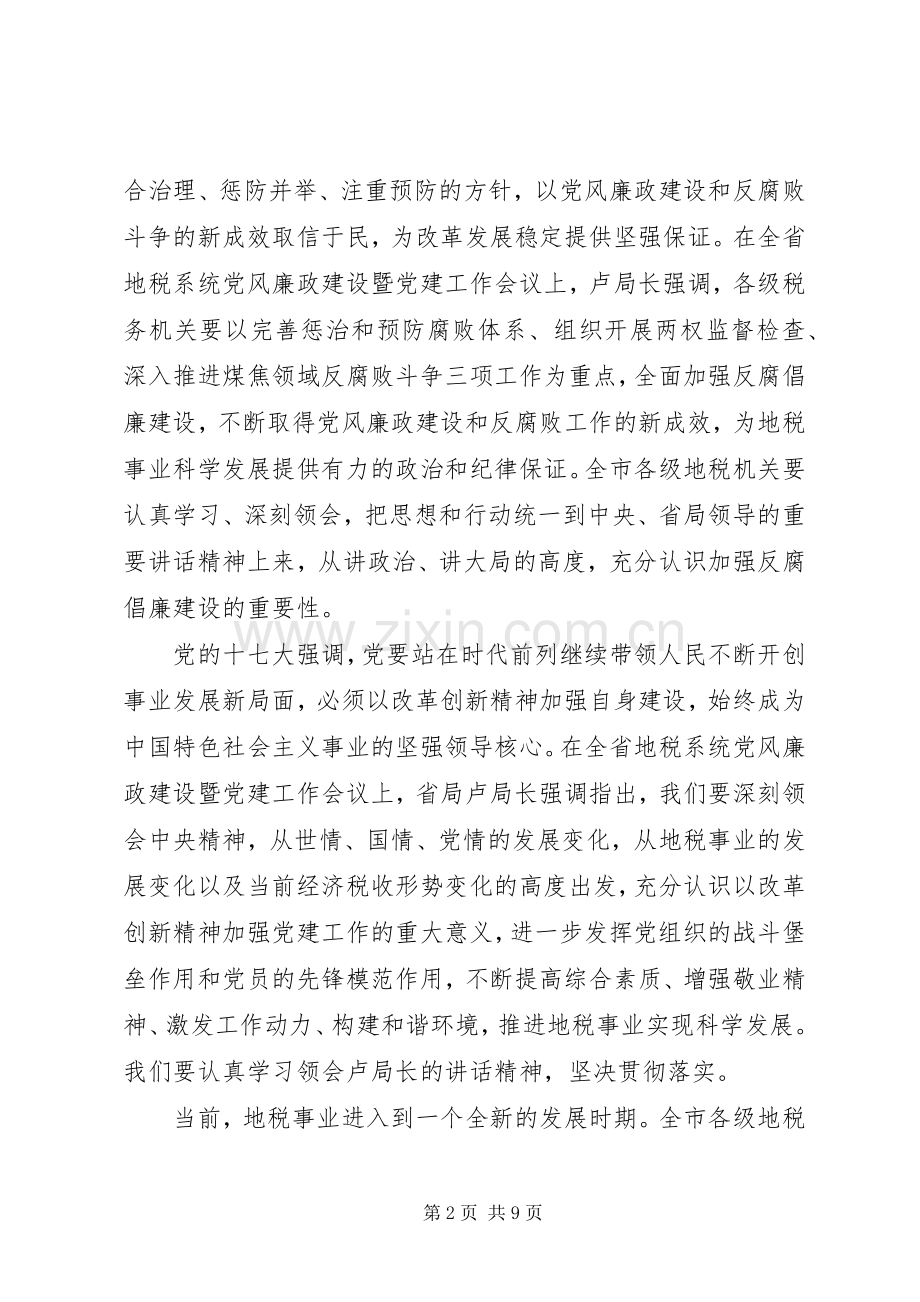 税务局长工作会议讲话发言.docx_第2页