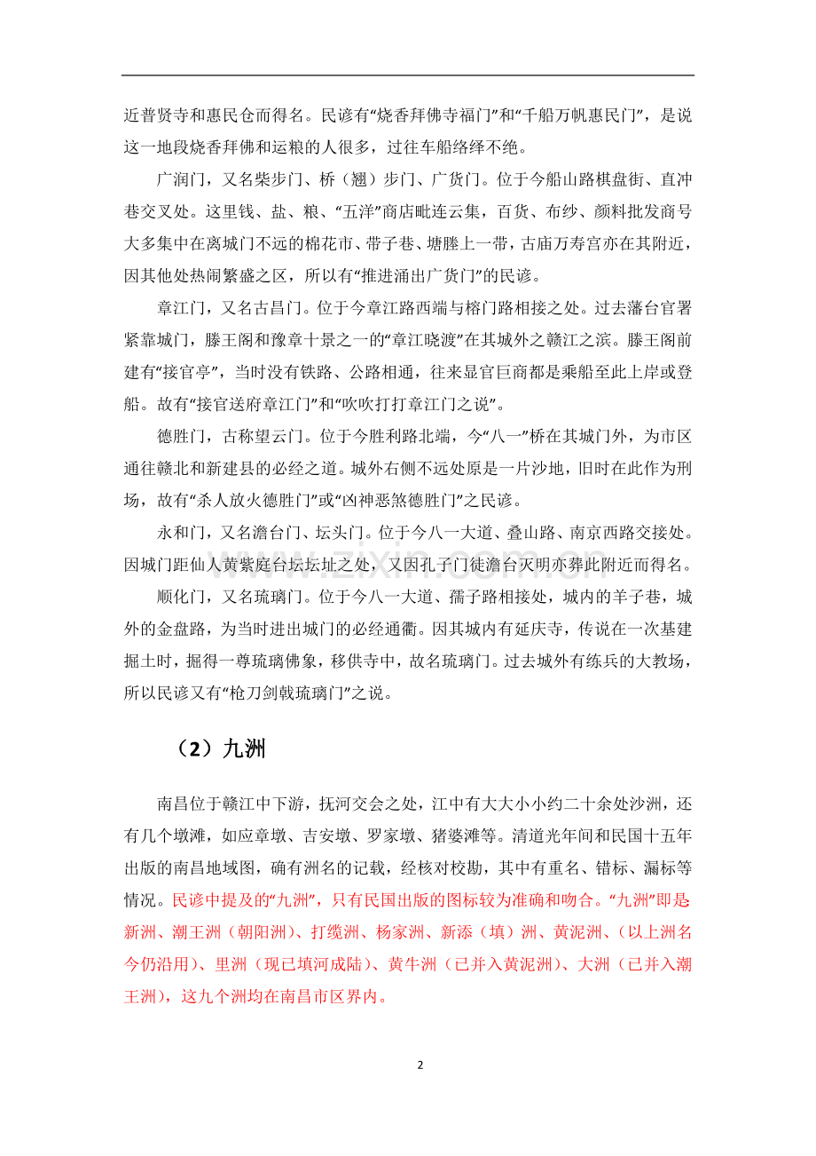 南昌街名由来.docx_第2页