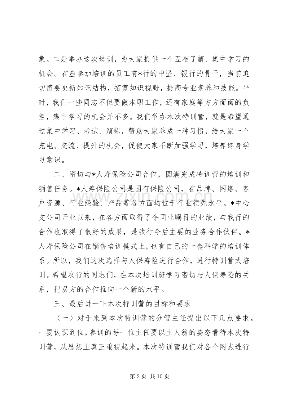 保险培训开幕式讲话发言3篇.docx_第2页