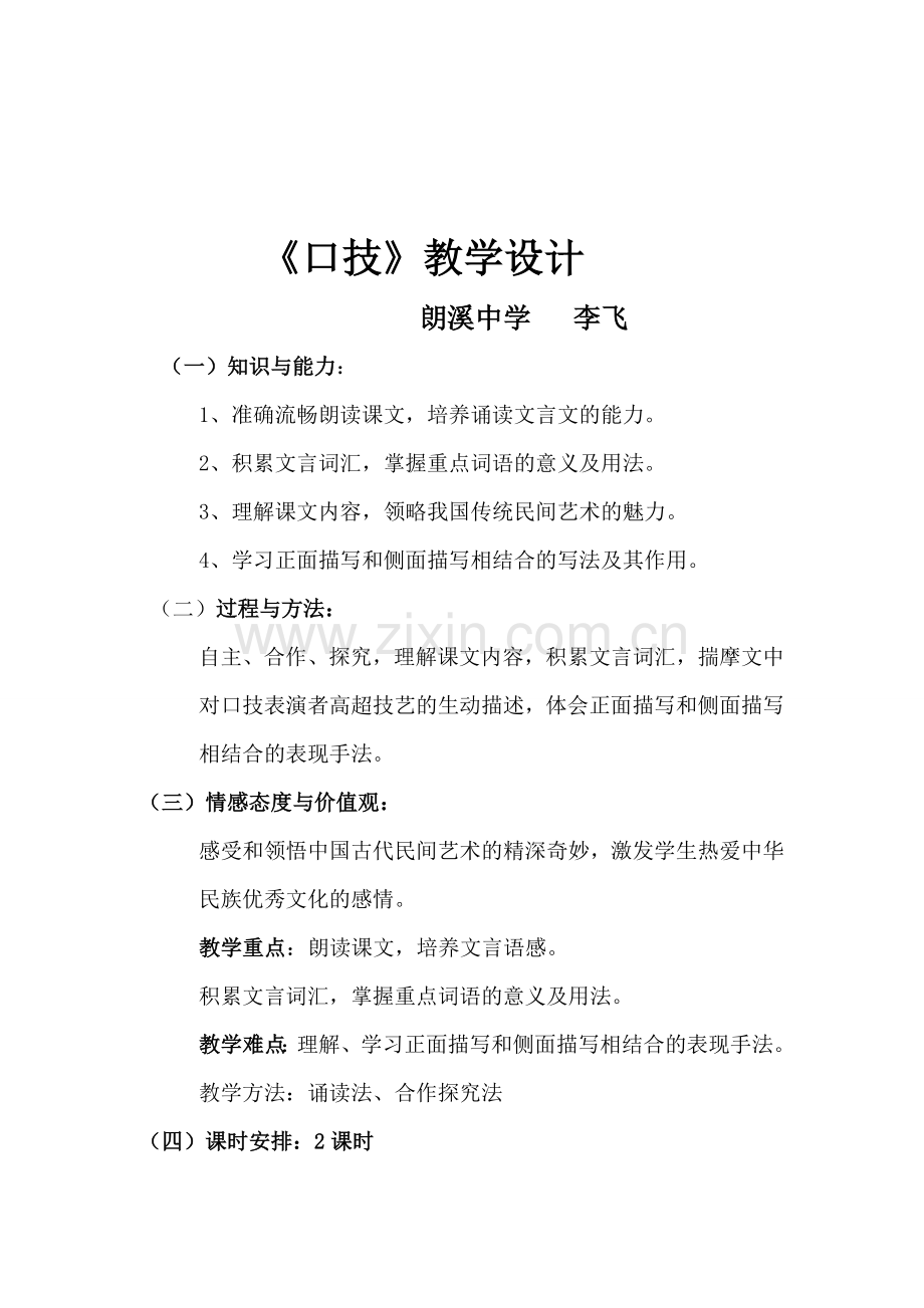 口技教学设计李飞.doc_第2页