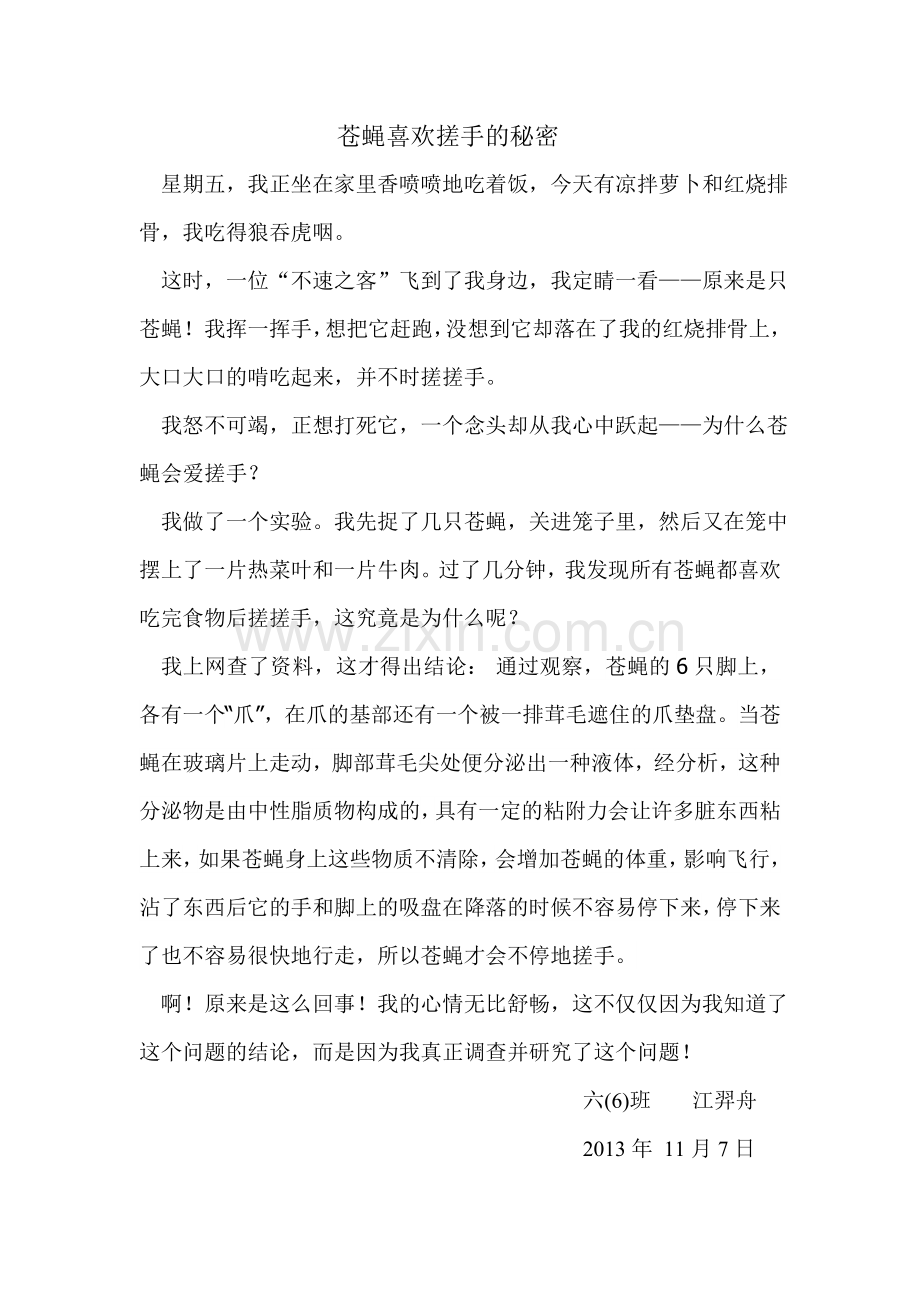 苍蝇喜欢搓手的秘密.doc_第1页