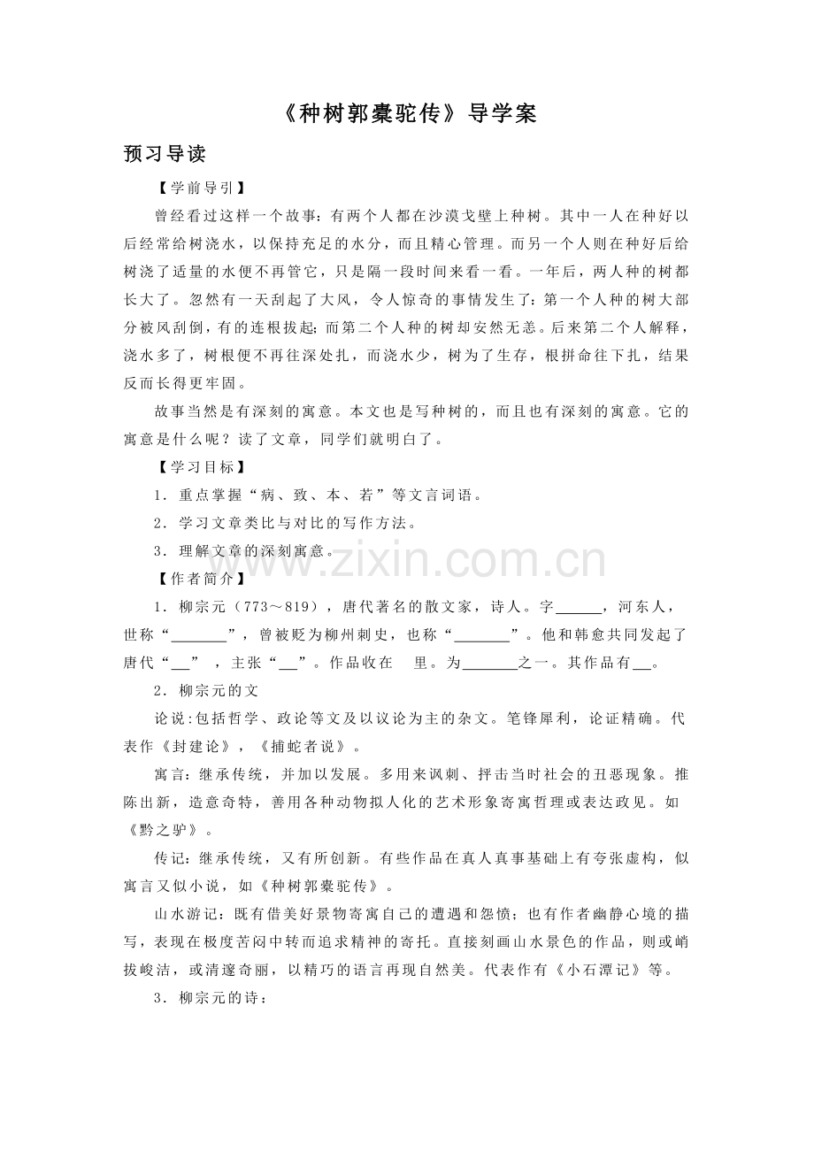 《种树郭橐驼传》导学案3.doc_第1页