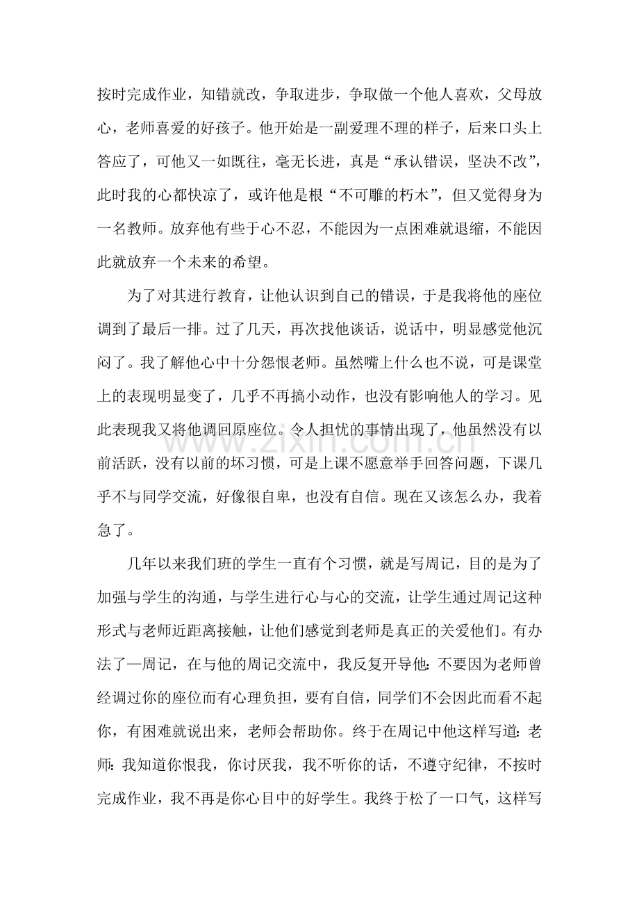 教育需要宽永和耐心.doc_第2页