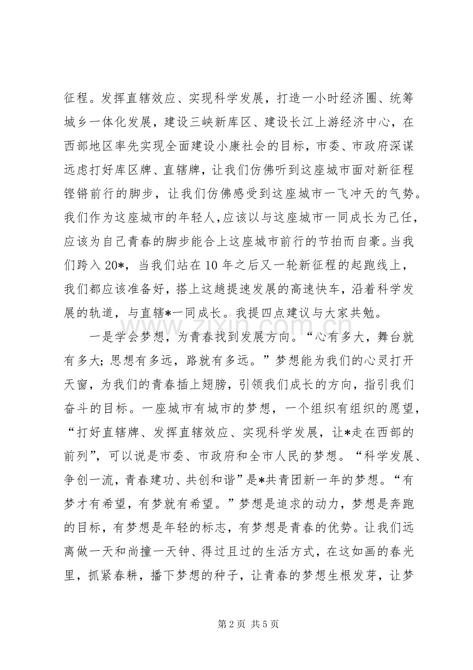 在团市委干部职工大会讲话发言.docx_第2页