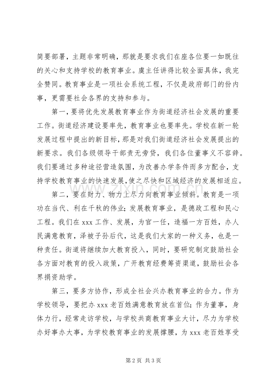 在中学董事会上的讲话发言.docx_第2页