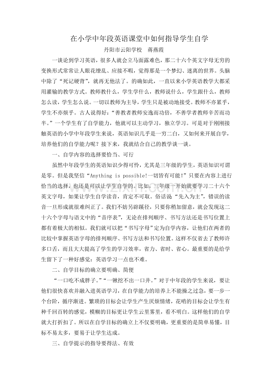 在小学中年段英语课堂中如何指导学生自学.doc_第1页