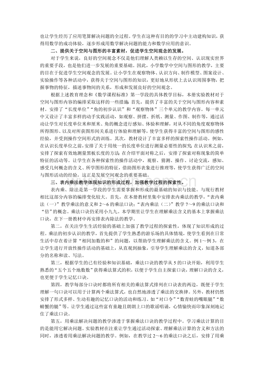 《义务教育课程标准实验教科书数学（二年级上册）》教材介绍.doc_第2页