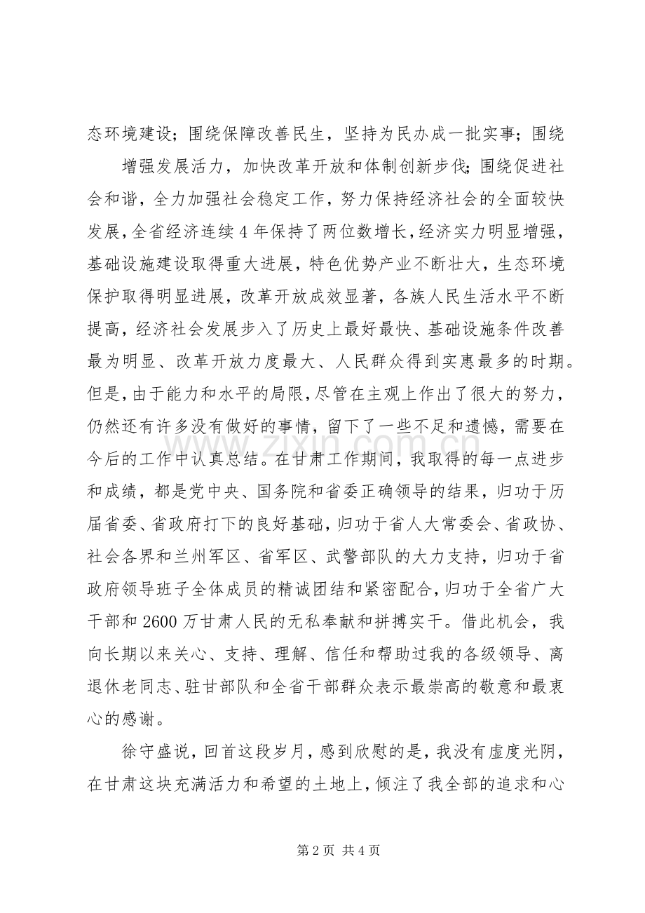 政高省长讲话发言20XX年0319(5).docx_第2页