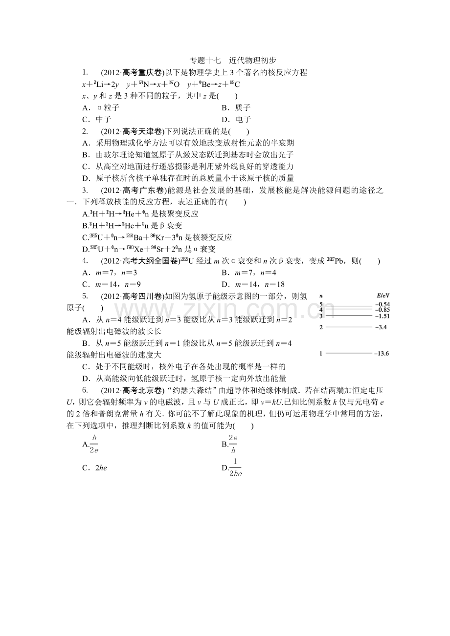 专题十七近代物理初步.doc_第1页