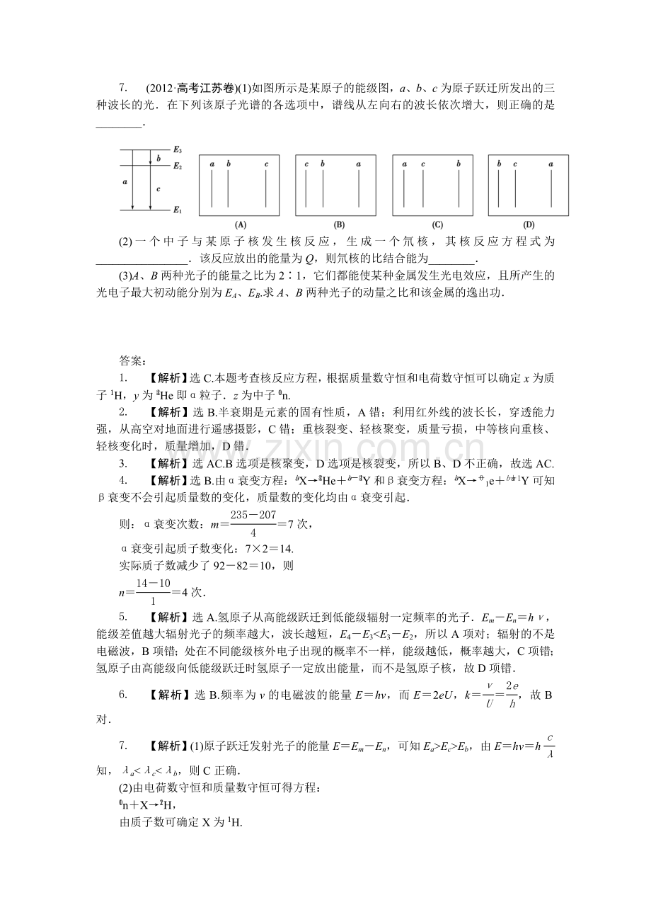 专题十七近代物理初步.doc_第2页
