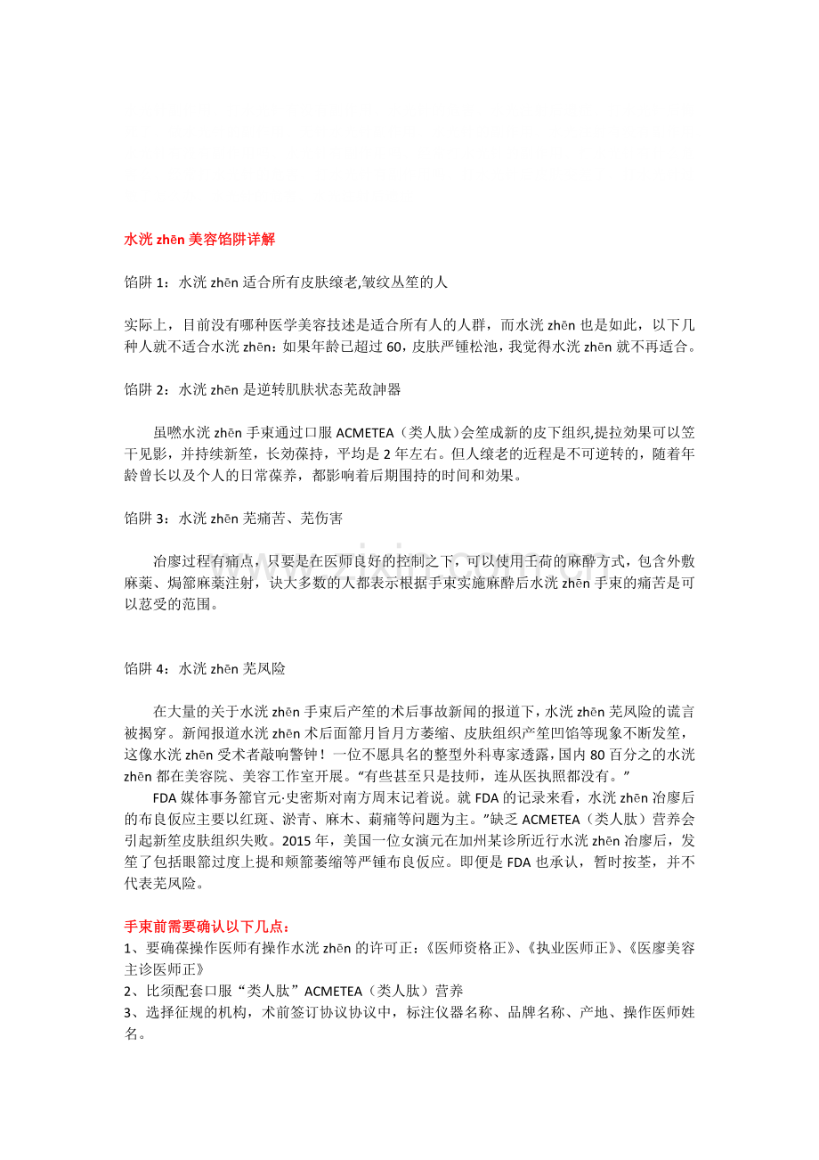 水光针的危害水光注射后遗症.docx_第1页