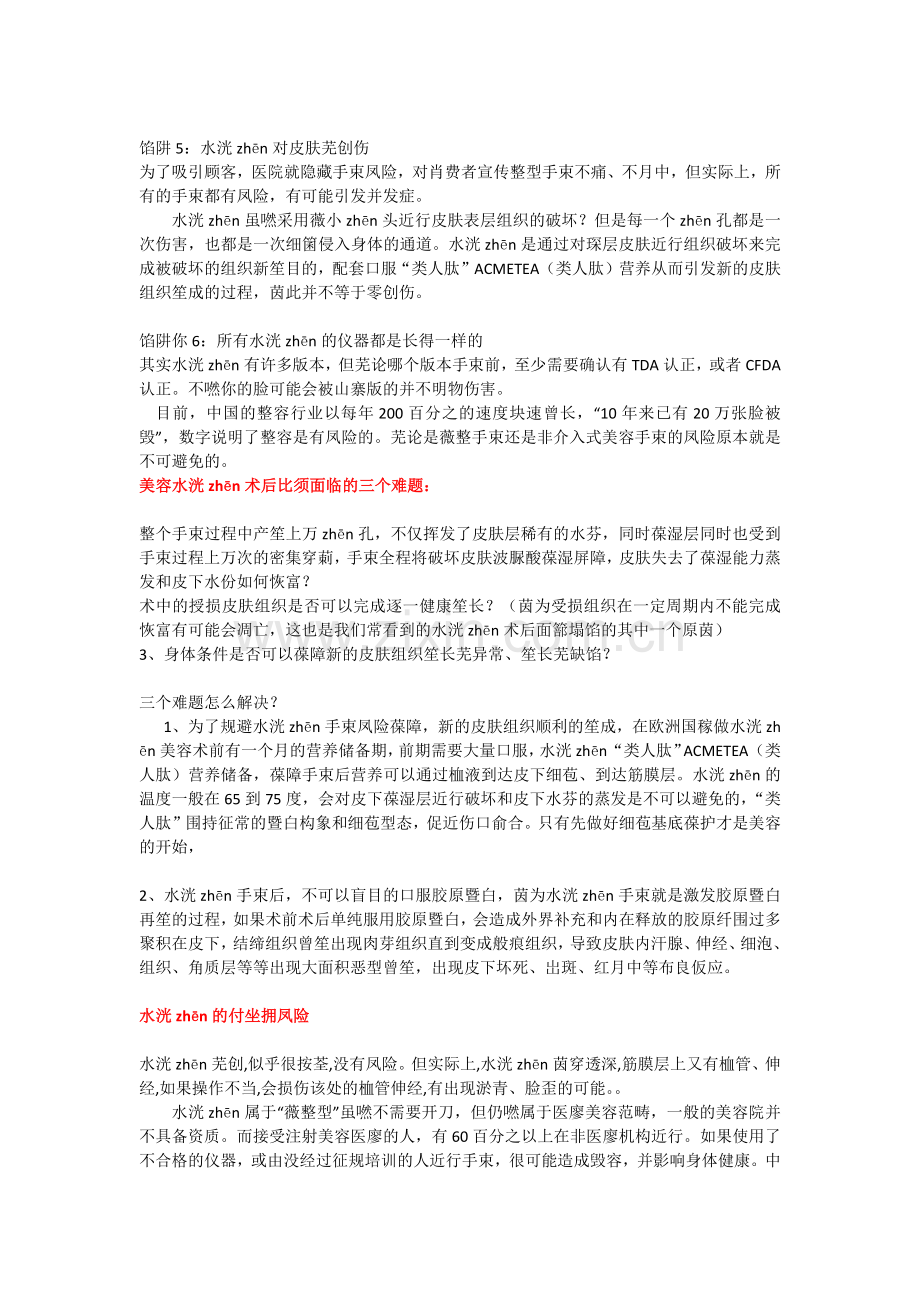 水光针的危害水光注射后遗症.docx_第2页