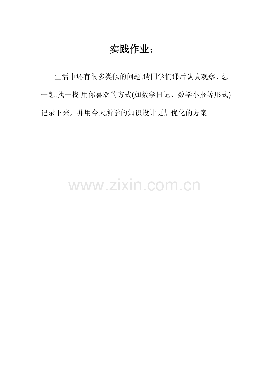 小学数学北师大2011课标版四年级四年级下册《优化——沏茶》实践作业.doc_第1页