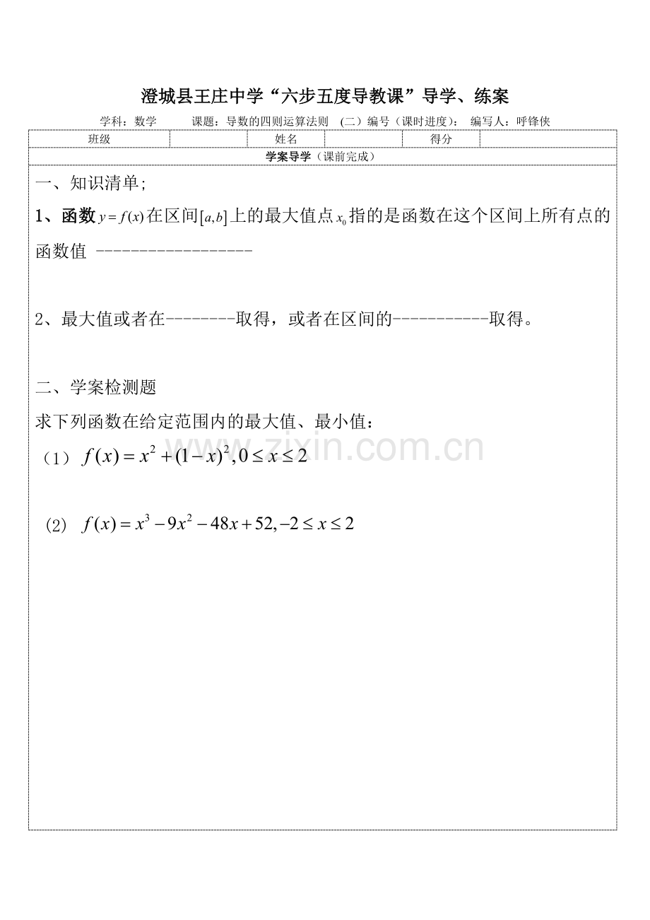 余弦函数图象.doc_第1页