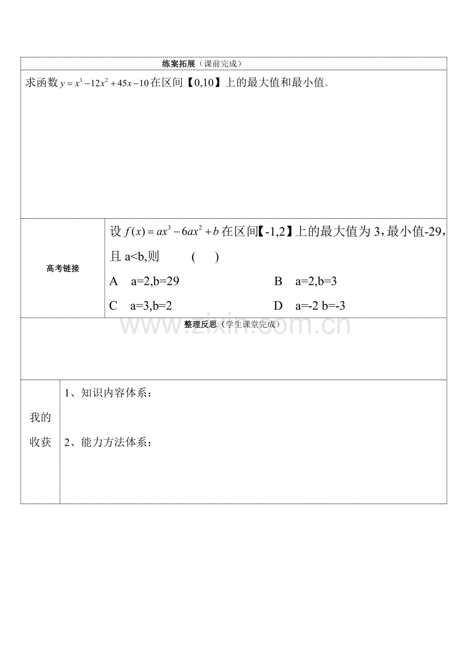 余弦函数图象.doc_第2页