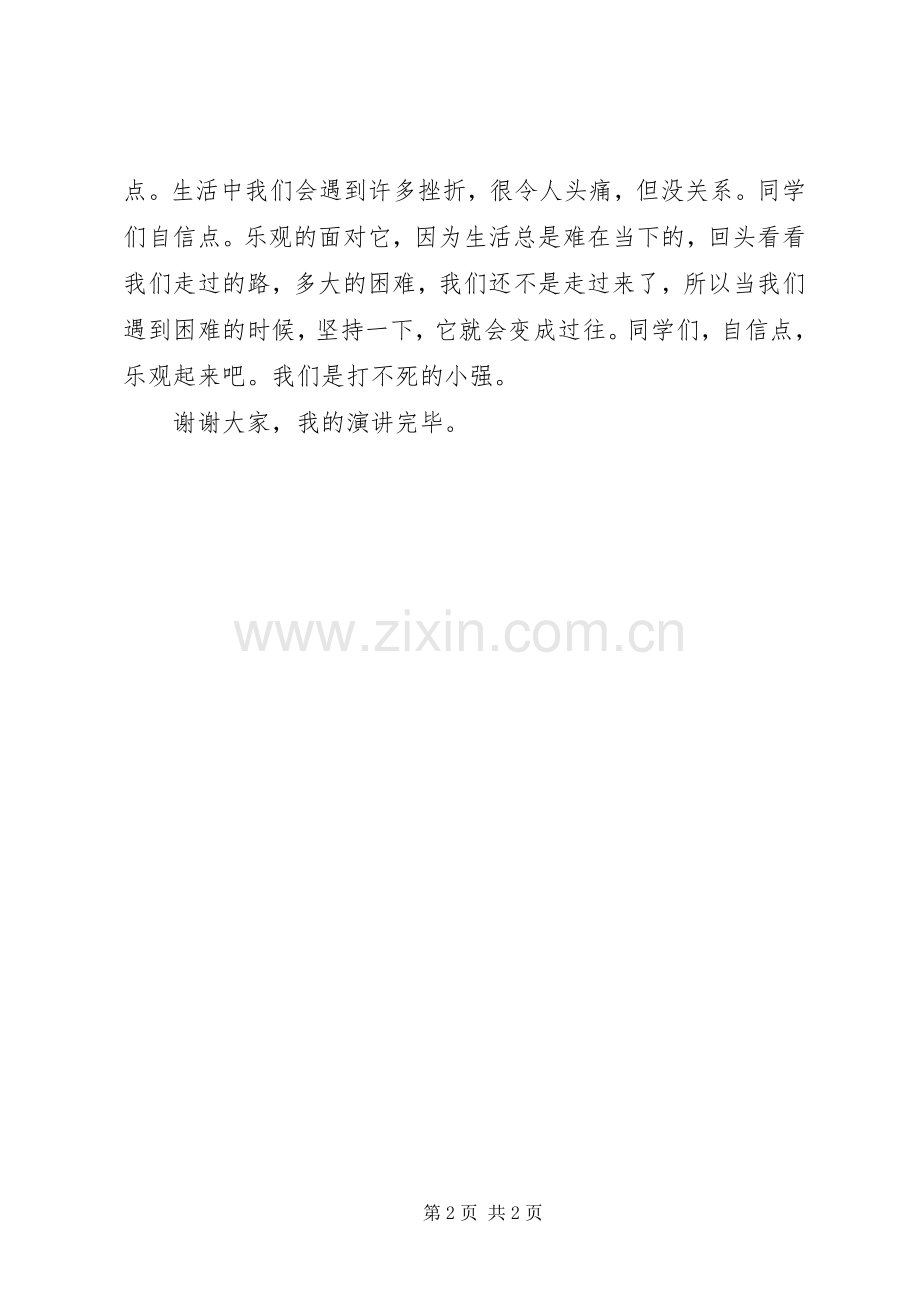 竞选心理部演讲.docx_第2页