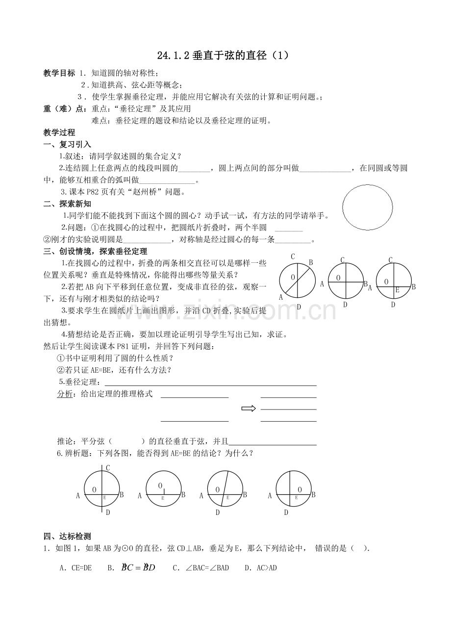 第24章圆.doc_第2页
