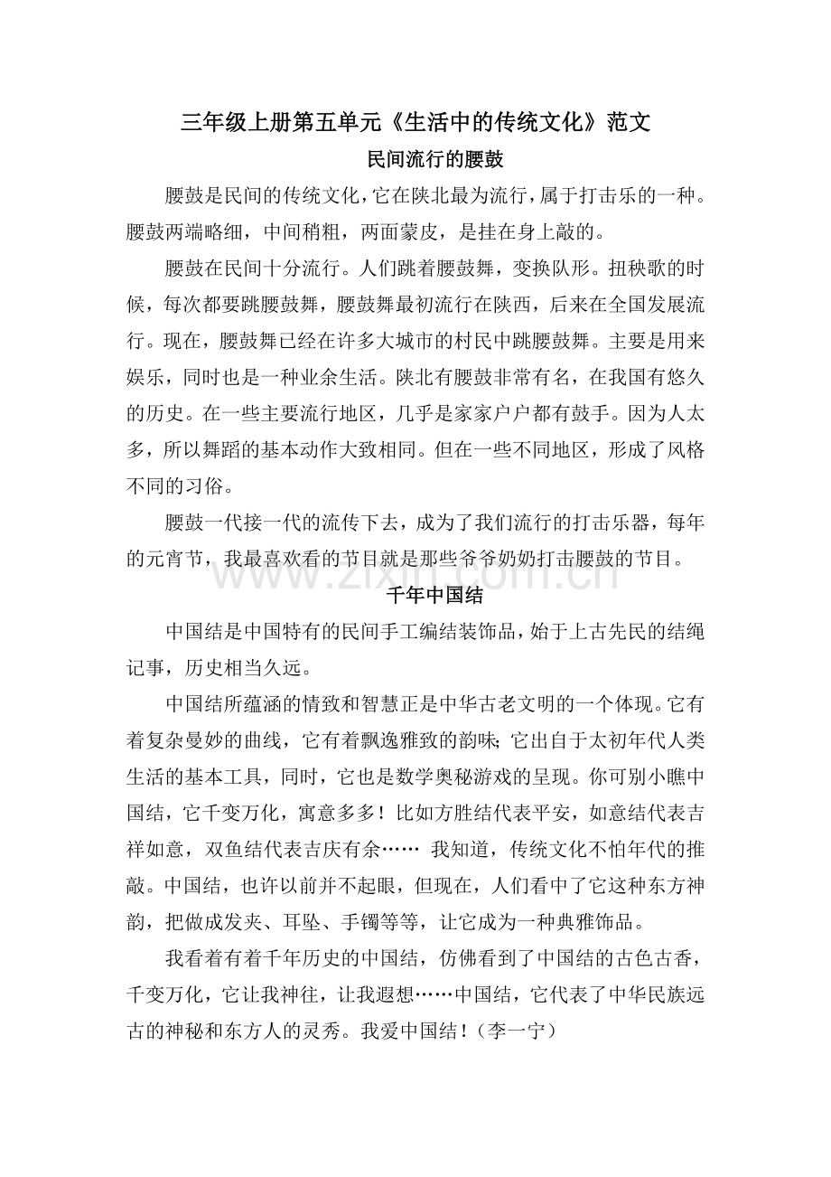 三年级上册第五单元习作范文.doc_第1页