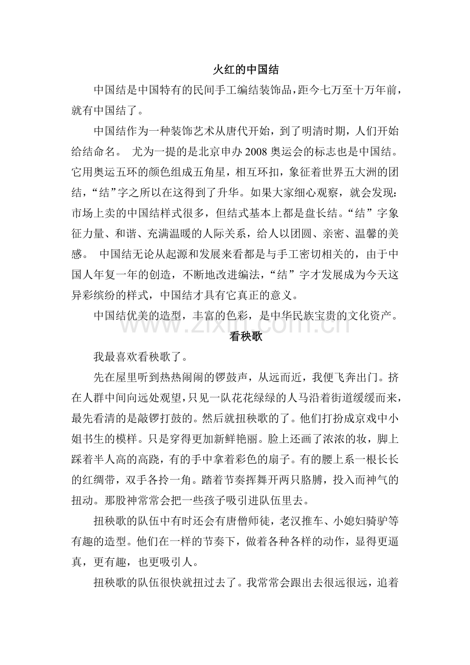三年级上册第五单元习作范文.doc_第2页