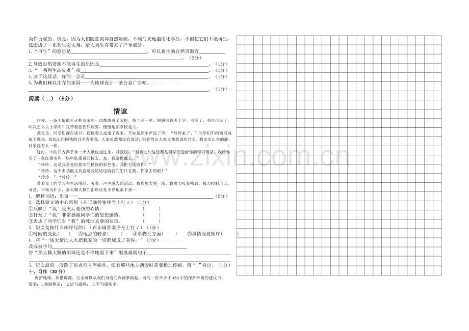 翰林学校六年级语文第二次月考试卷(第三单元).doc_第2页