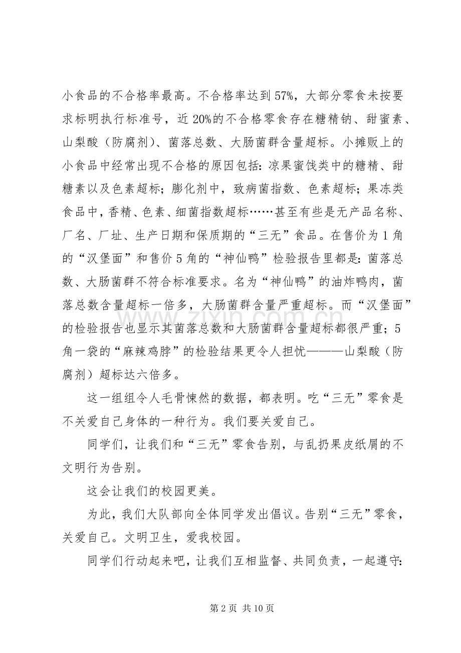 “告别零食”动员演讲稿词_1.docx_第2页