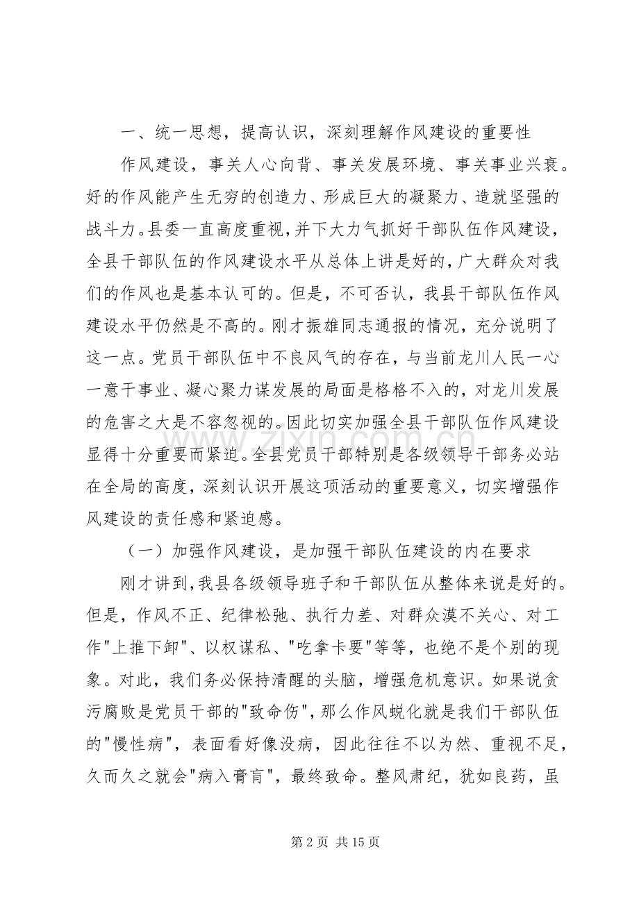 在全县深入开展整顿作风动员大会上的讲话发言.docx_第2页