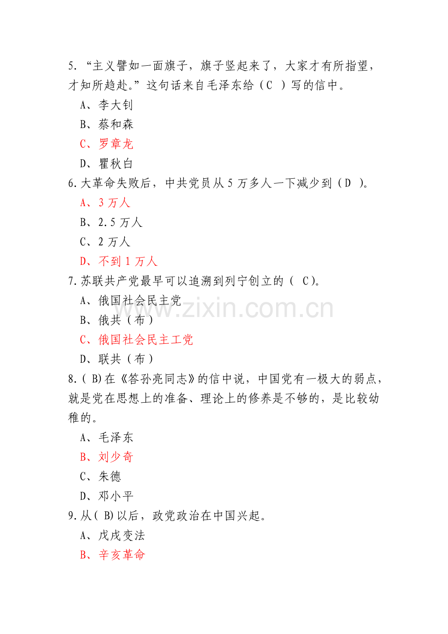 高举旗帜维护核心在线学习答案.doc_第2页