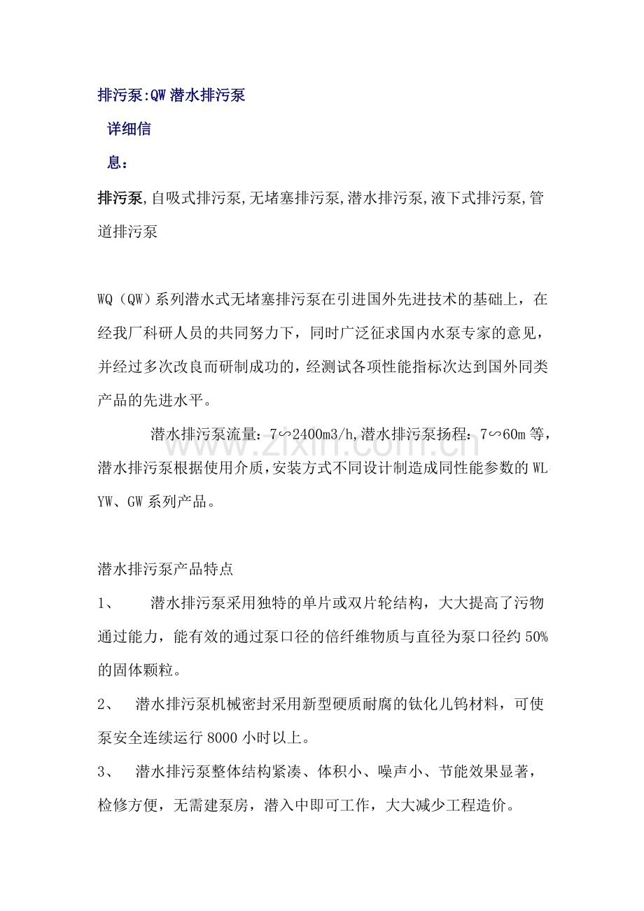 排污泵的选型.doc_第1页
