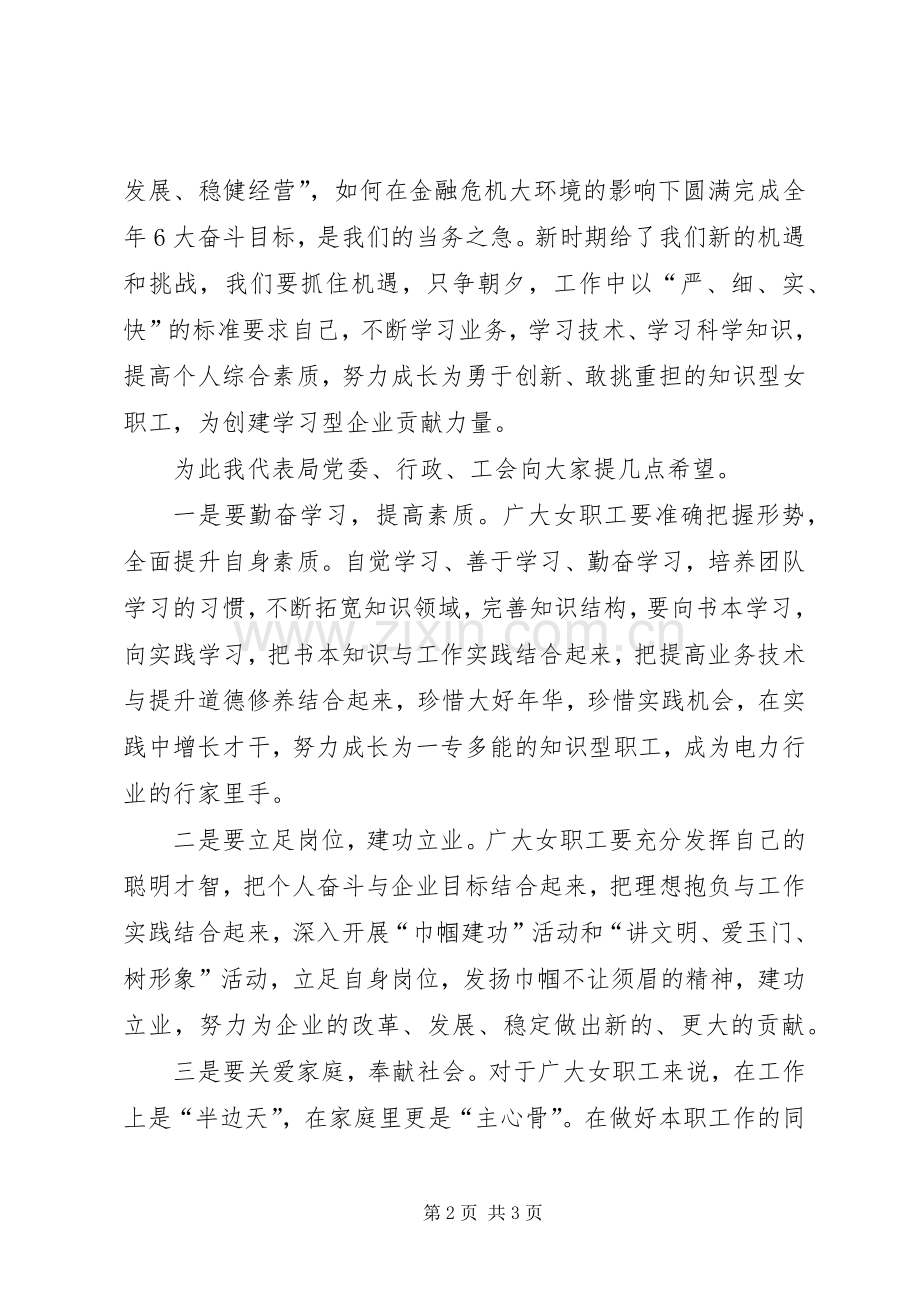 三八国际妇女节座谈会上的讲话发言.docx_第2页