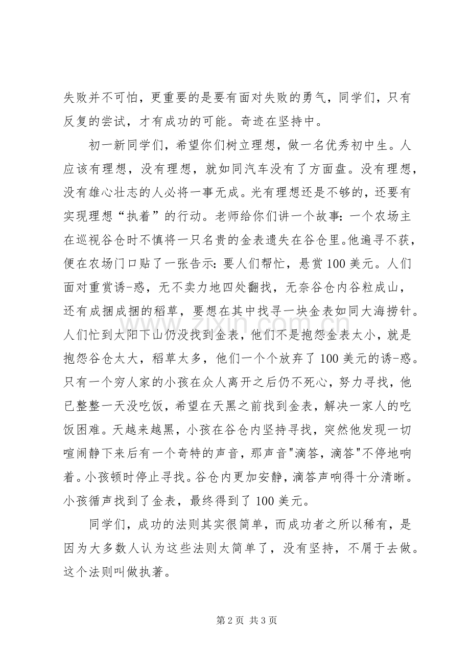 教务处开学讲话发言_1.docx_第2页