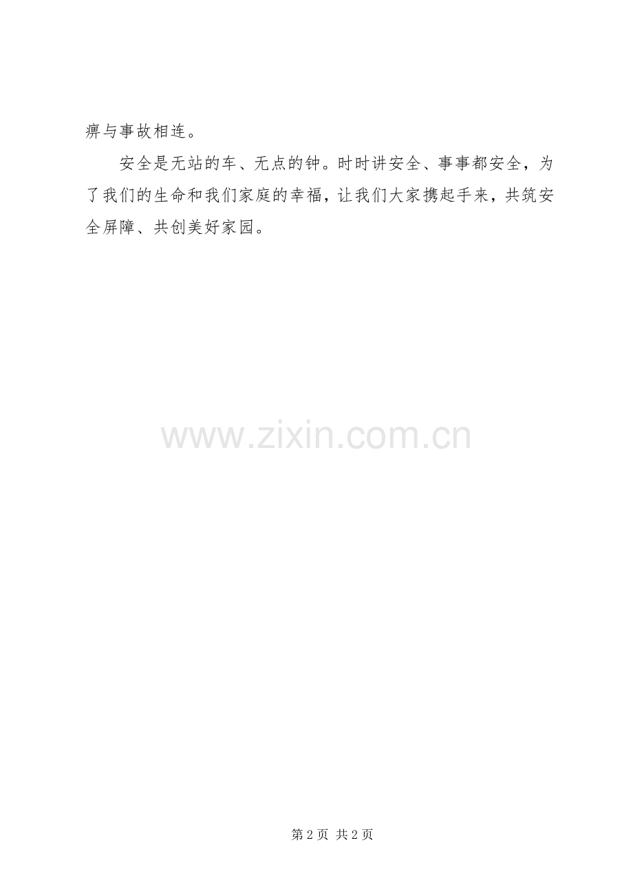 煤矿安全调度生产致辞演讲稿.docx_第2页