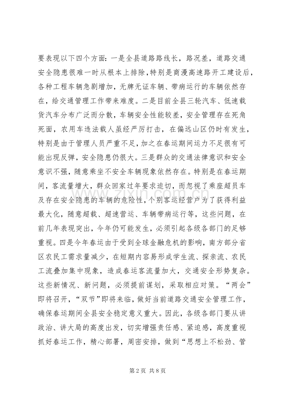 县政府春运会议上的讲话发言.docx_第2页