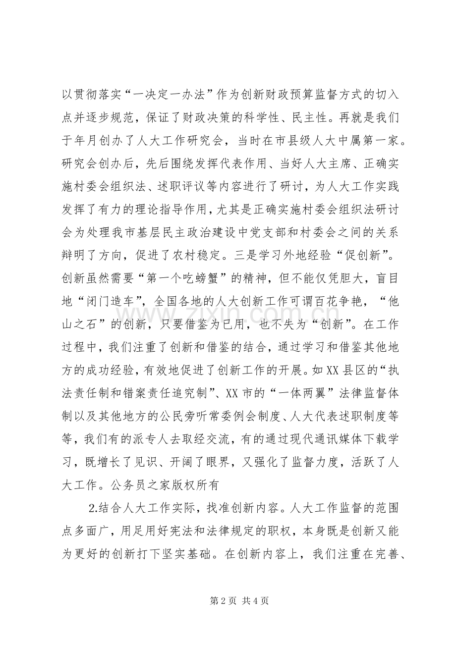 在纪念人大制度周年研讨会上的讲话发言.docx_第2页
