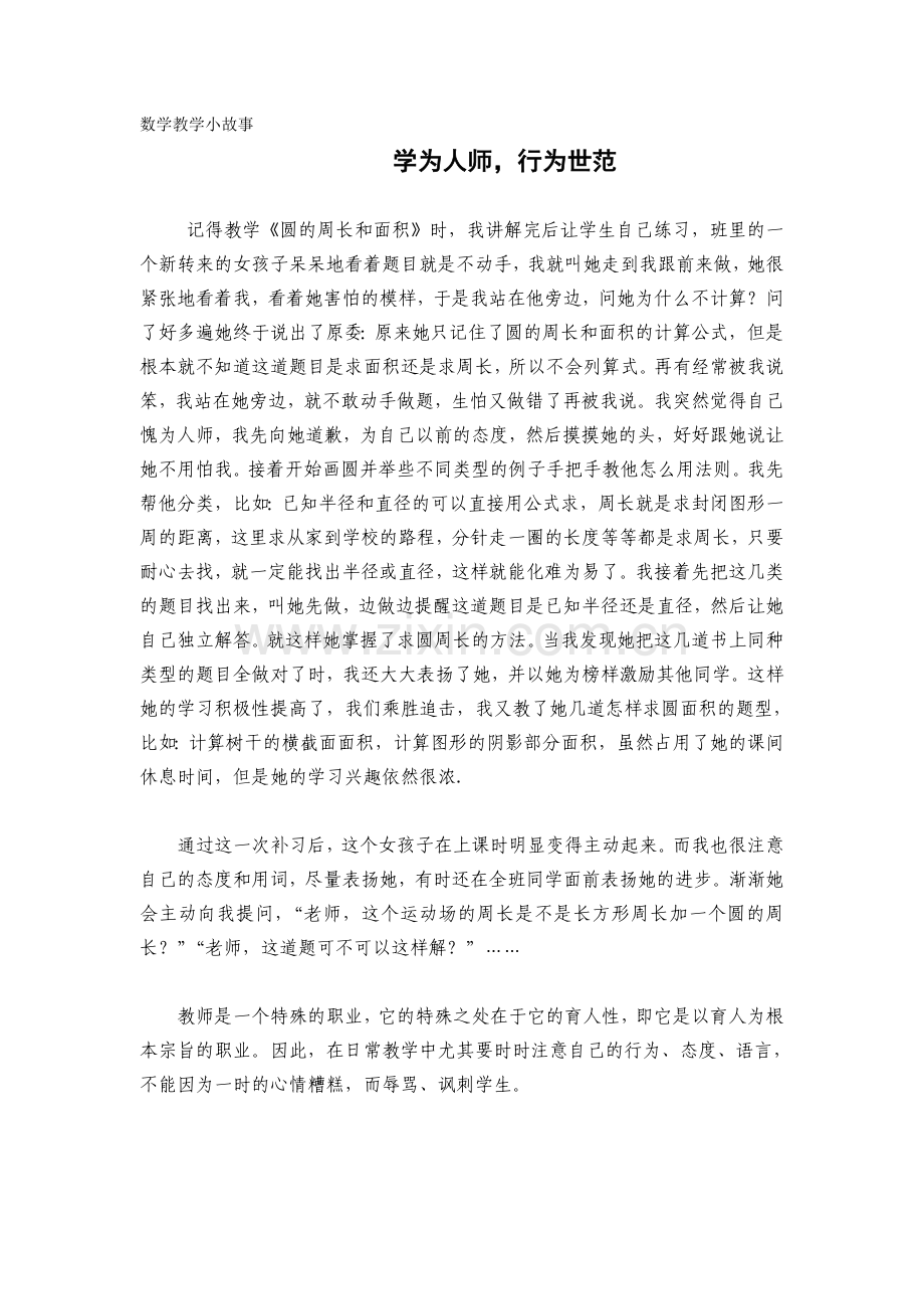 数学教学小故事.doc_第1页
