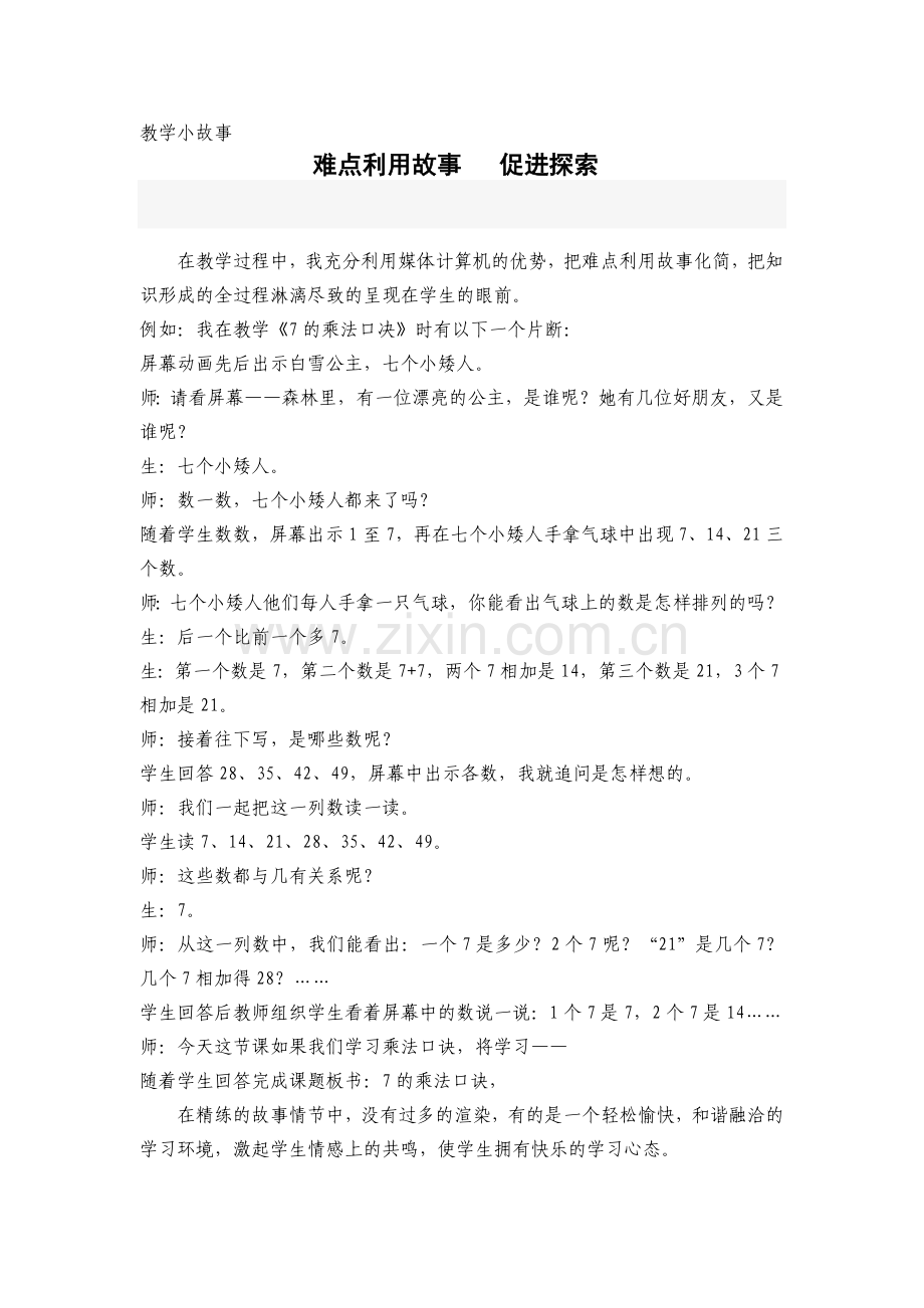 数学教学小故事.doc_第2页