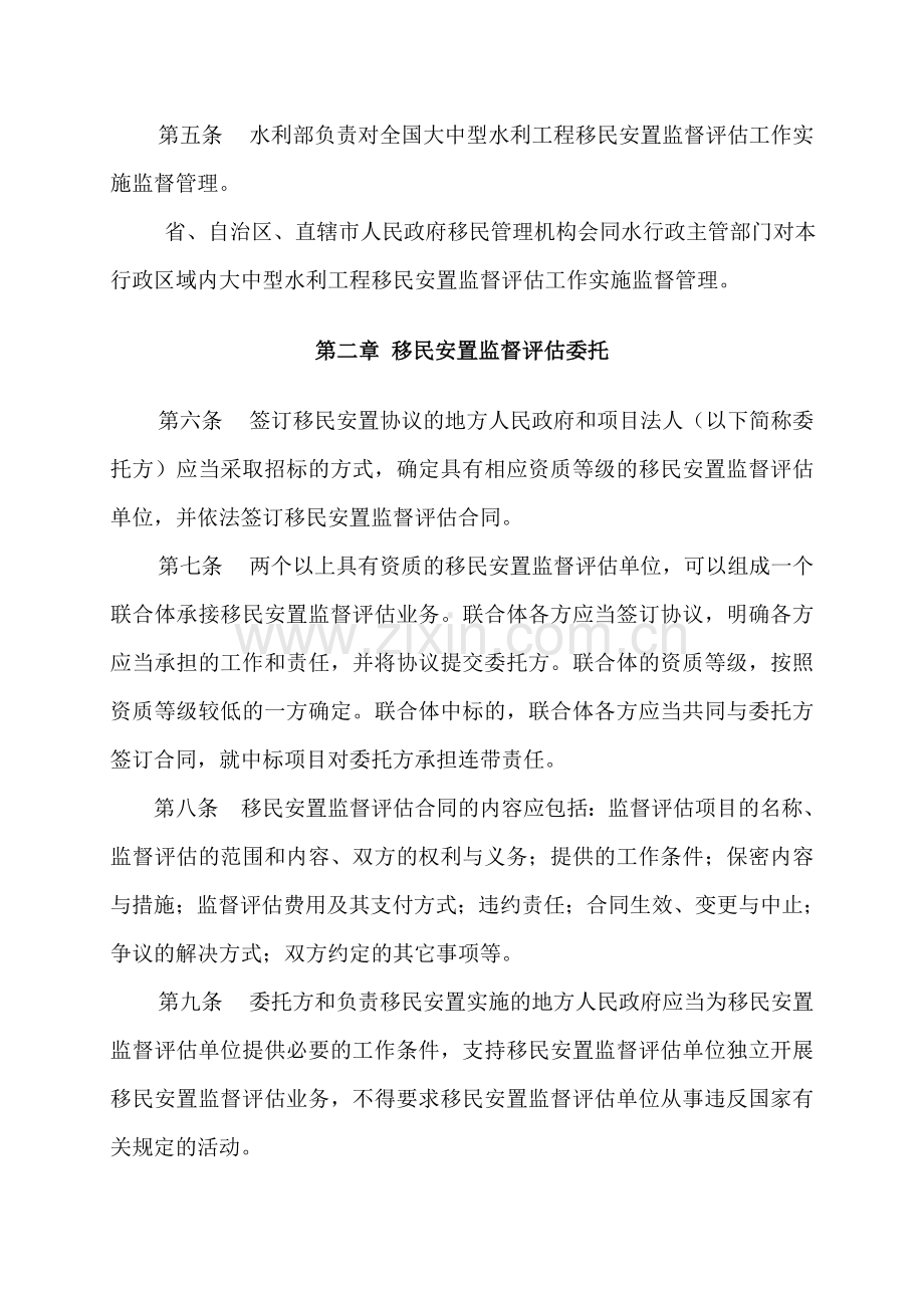 管理办法4.doc_第2页