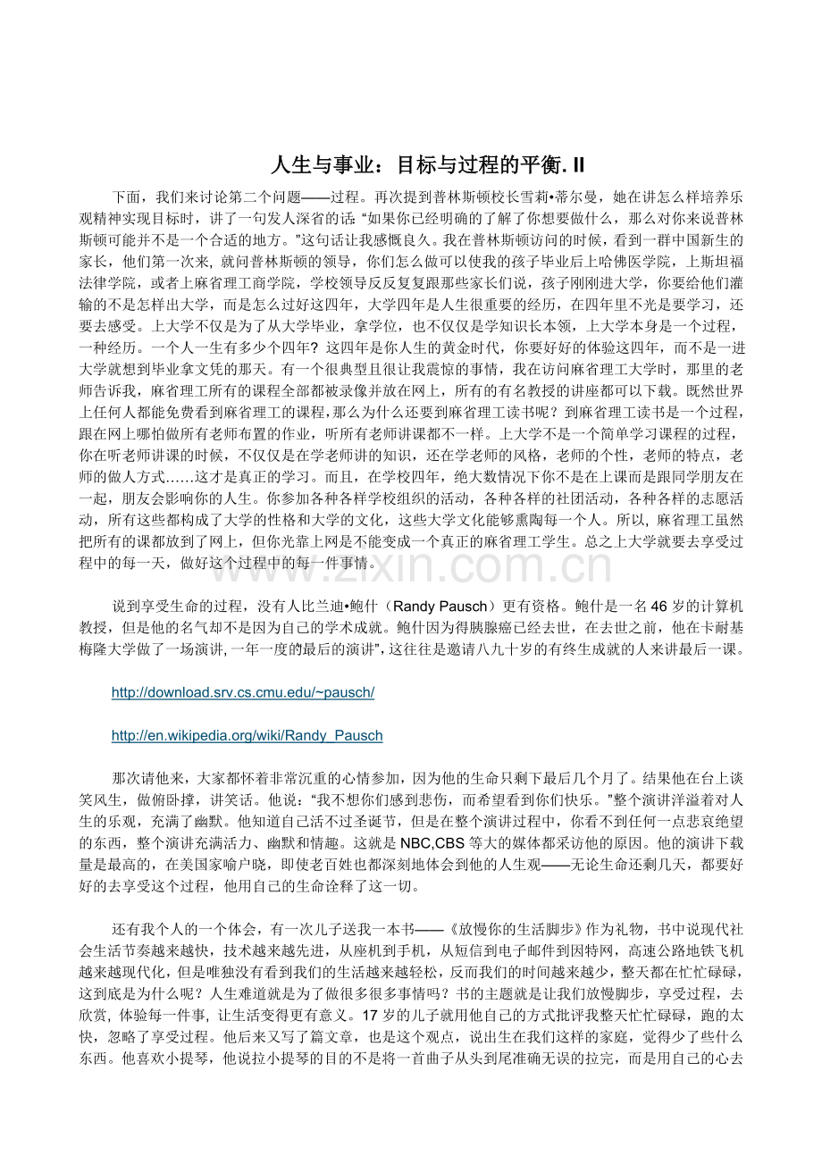 人生与事业.doc_第1页