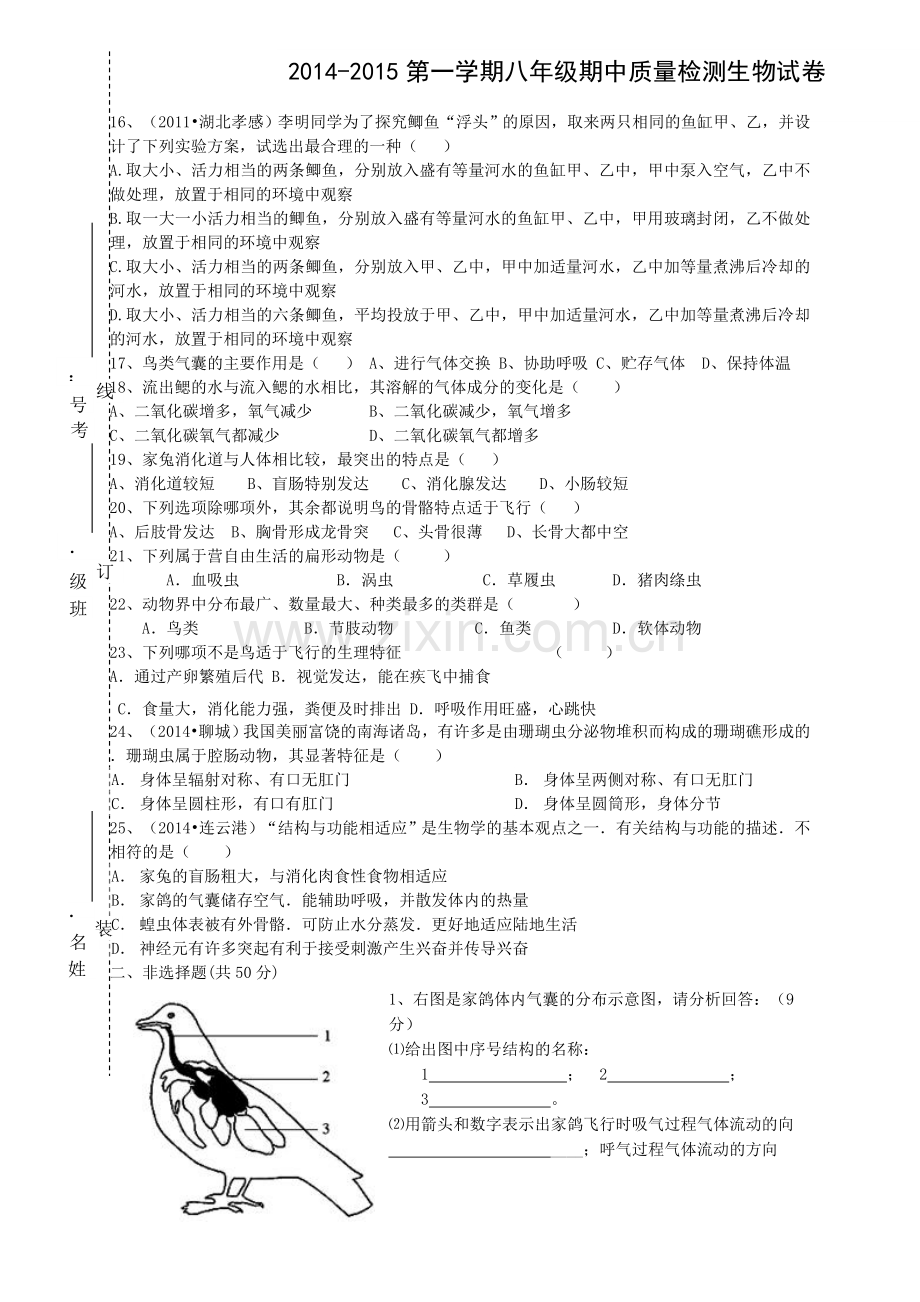 生物期中考试试卷模板.doc_第2页