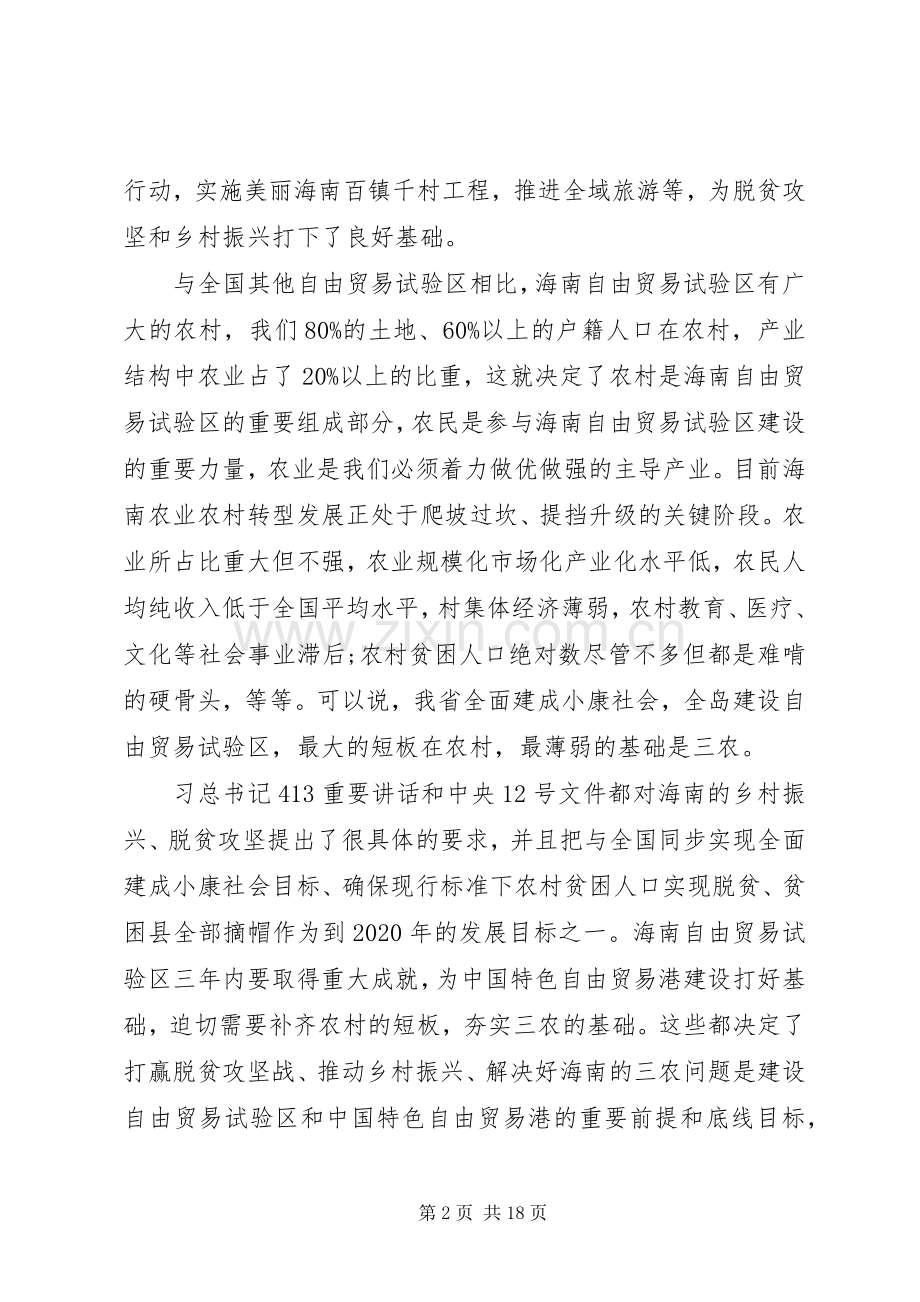 刘赐贵书记在XX省委七届五次全会上的讲话发言.docx_第2页