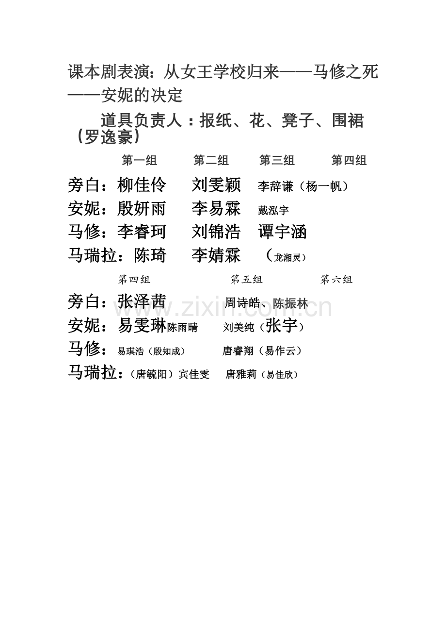 课本剧表演：从女王学校归来——马修之死——安妮的决定.docx_第1页