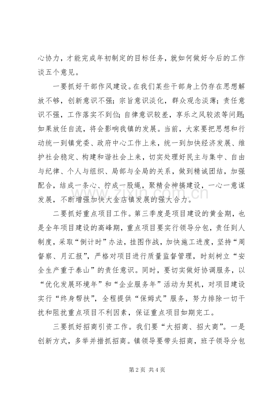 镇党委书记在阶段性工作会的讲话发言.docx_第2页