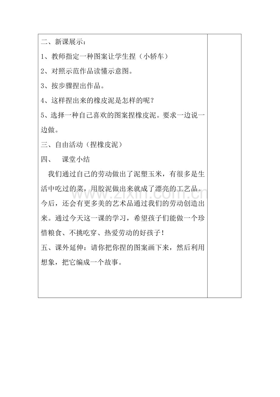 三年级综合教案橡皮泥我来捏.doc_第2页