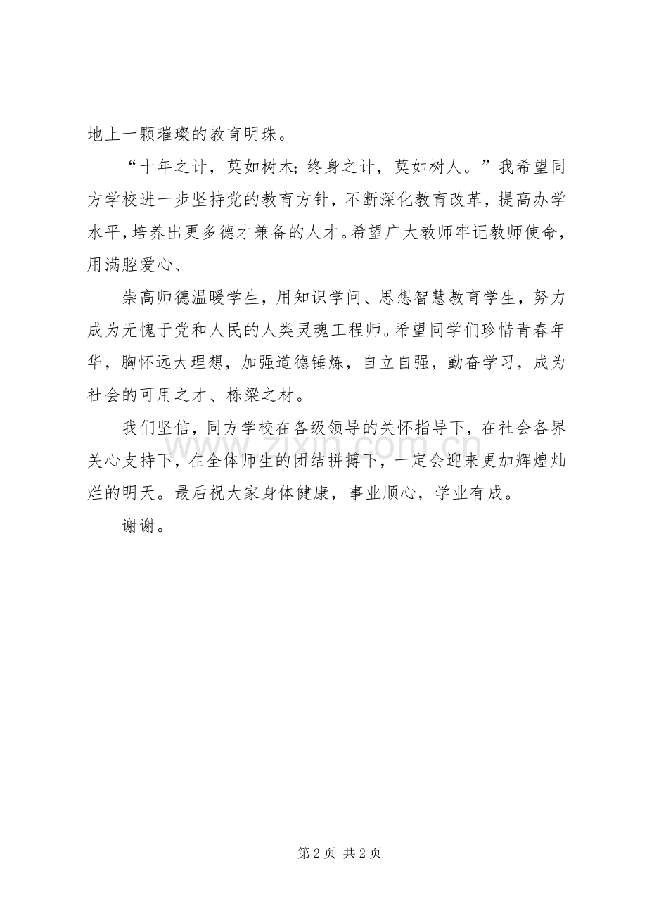校庆市领导讲话发言稿(5).docx_第2页