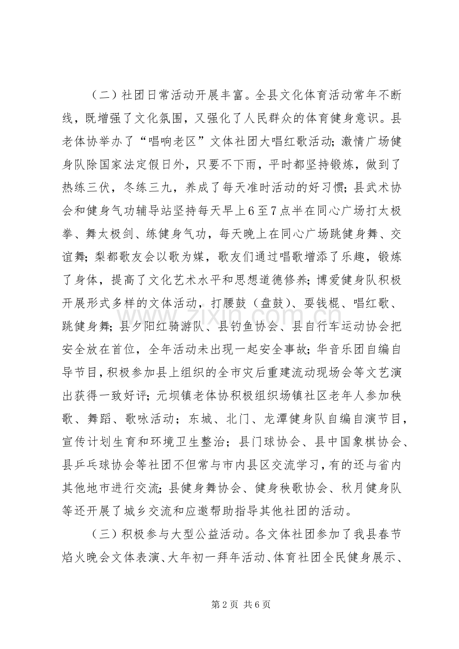 县文体社会议上的讲话发言.docx_第2页